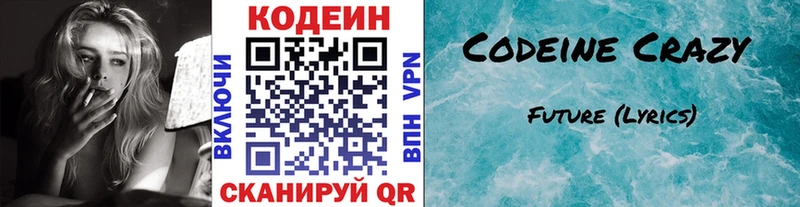 как найти наркотики  Байкальск  Кодеиновый сироп Lean напиток Lean (лин) 